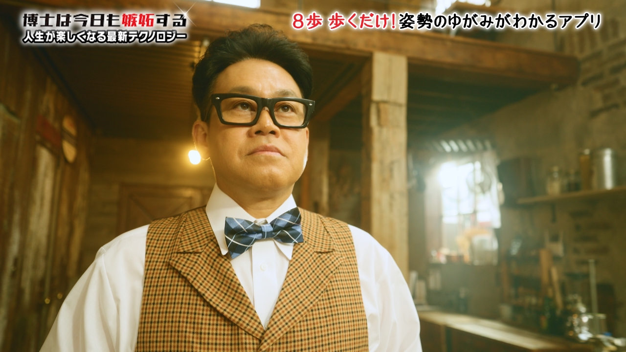 姿勢のゆがみを可視化するアプリ