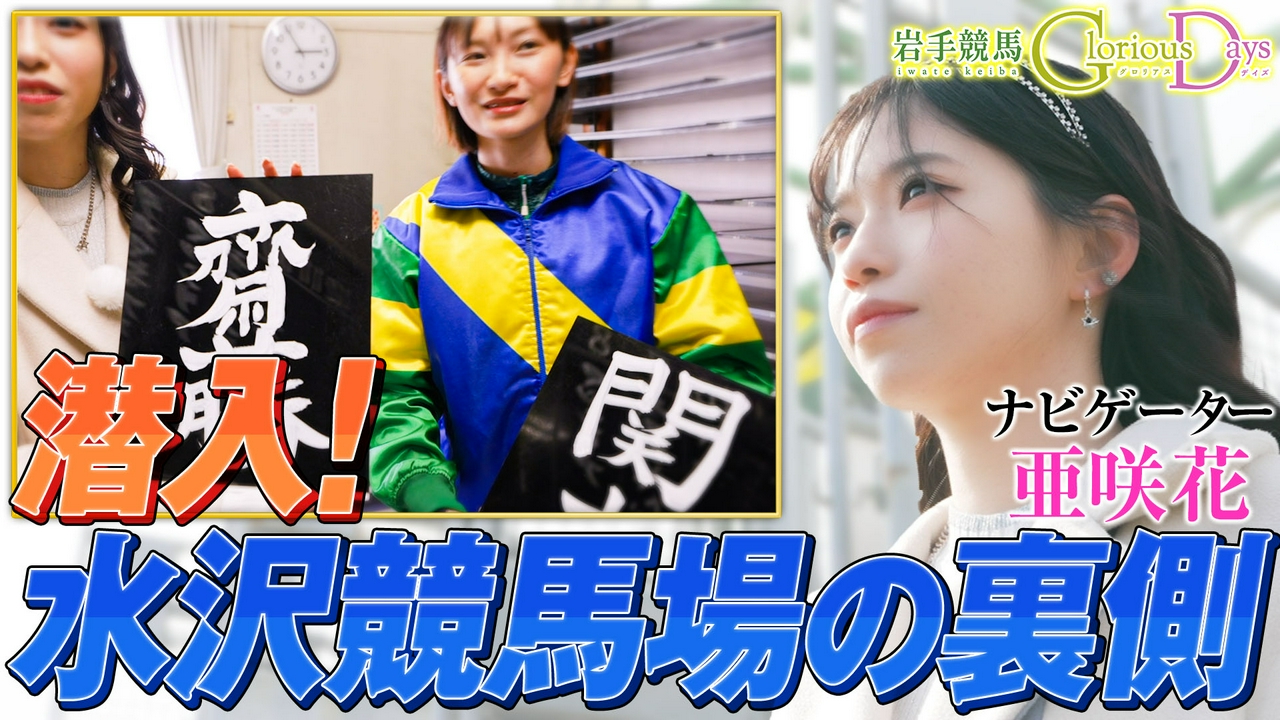 第30回「手書きのパドック出走表」