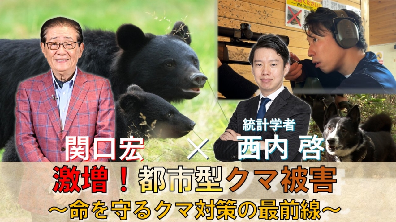 「都市型クマ被害」