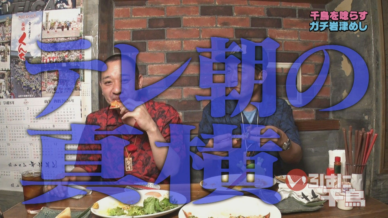 ガチ岩津めし第10弾　渋谷で長崎料理