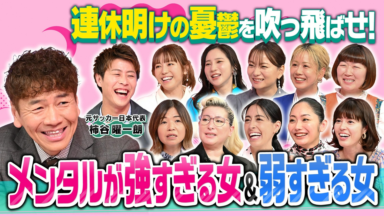 五月病なんて関係ない!メンタル強すぎる女VS弱すぎる女