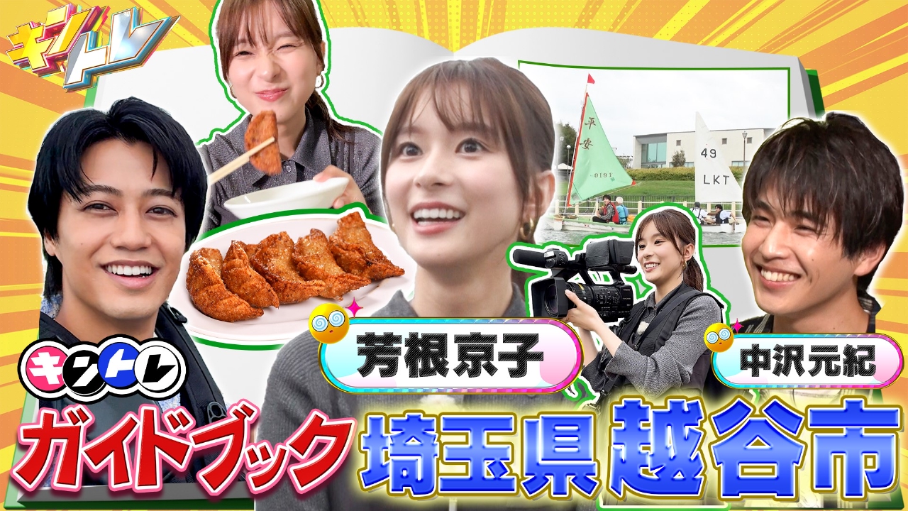 売り上げ1位は?…世の中の仕事に密着▼注目の街・越谷を芳根京子と巡る!