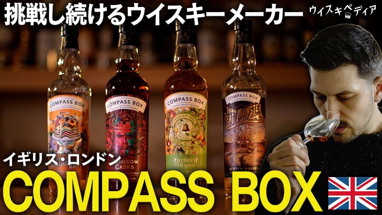 COMPASS BOX