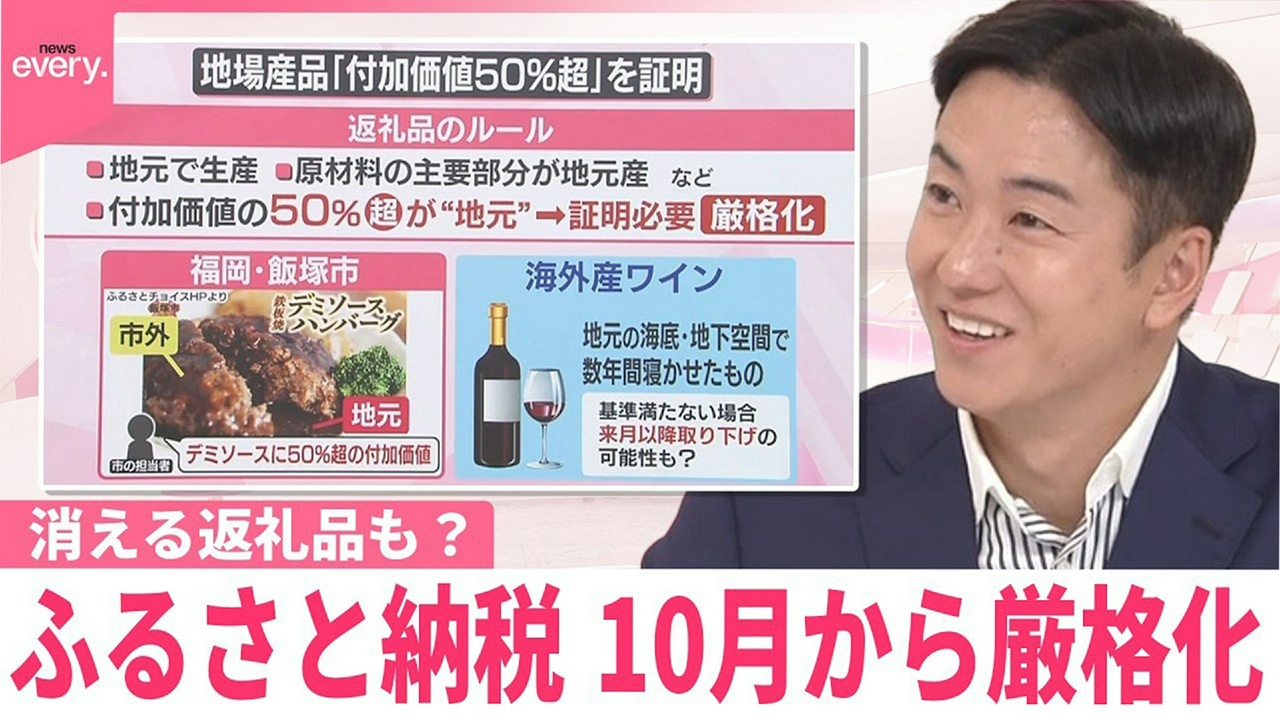 【なるほどッ！】ふるさと納税、10月から厳格化…消える返礼品も？ 自治体独自のサイト続々