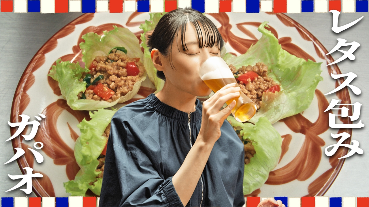 第7話 「レタス包みガパオ」