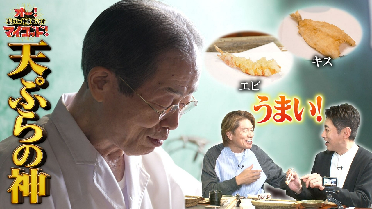 すきやばし次郎 小野二郎が絶賛天ぷら▼日本酒ペアリング