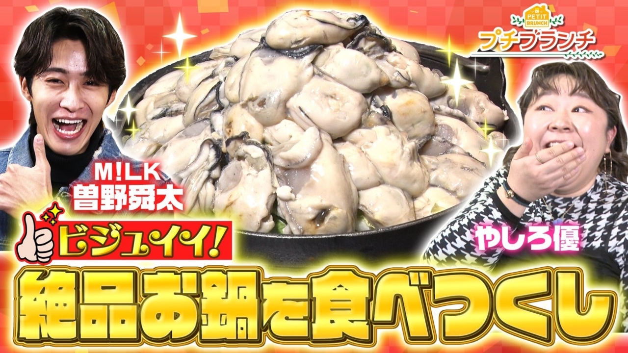 ビジュイイじゃん！絶品クリーミー痛風鍋堪能★