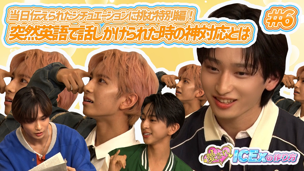 第6回 特別編！英語で話しかけられた時の愛され対応