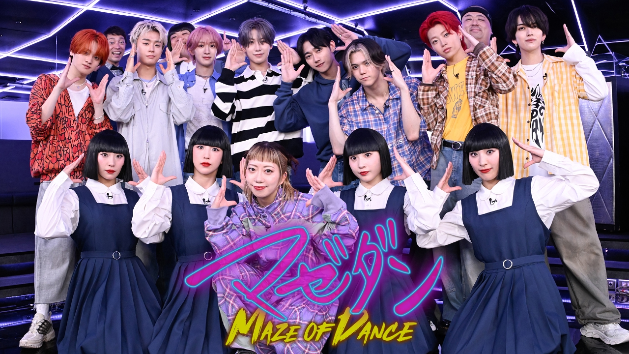 シンクロダンスのMAZE（迷路）【前編】
