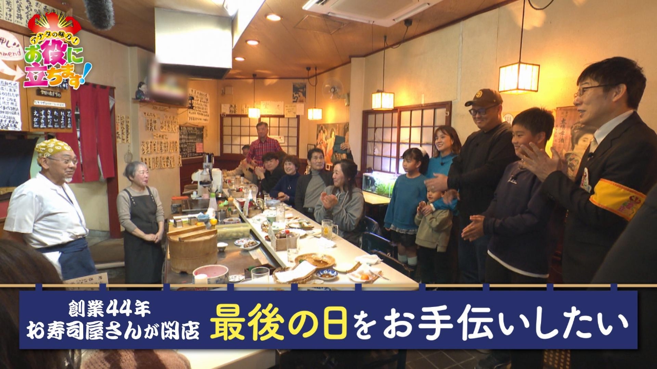 引退する寿司職人じいじ、最後の日に密着！