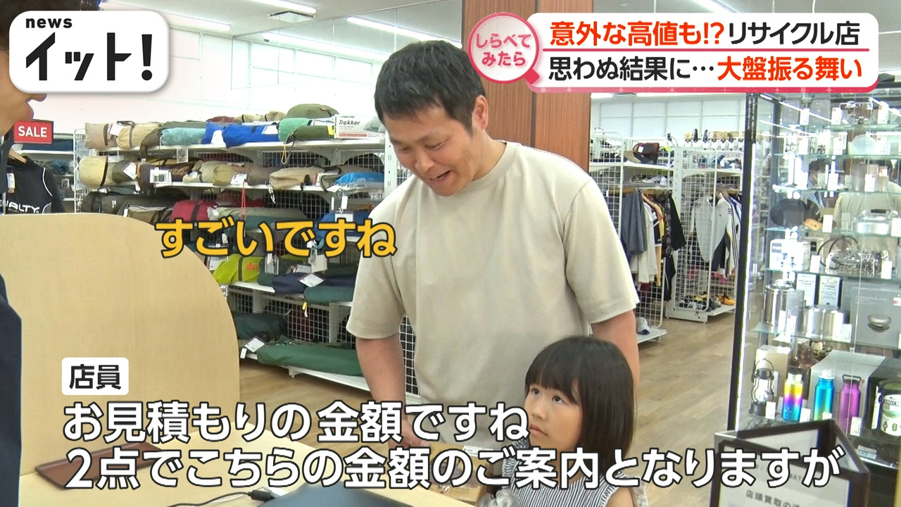 意外な高額査定も！？リサイクル店で調査