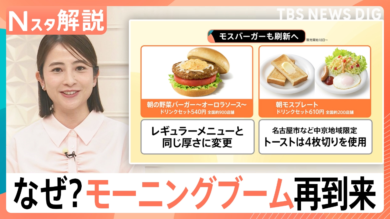 朝だとお得？「モーニングブーム」再到来【Nスタ】