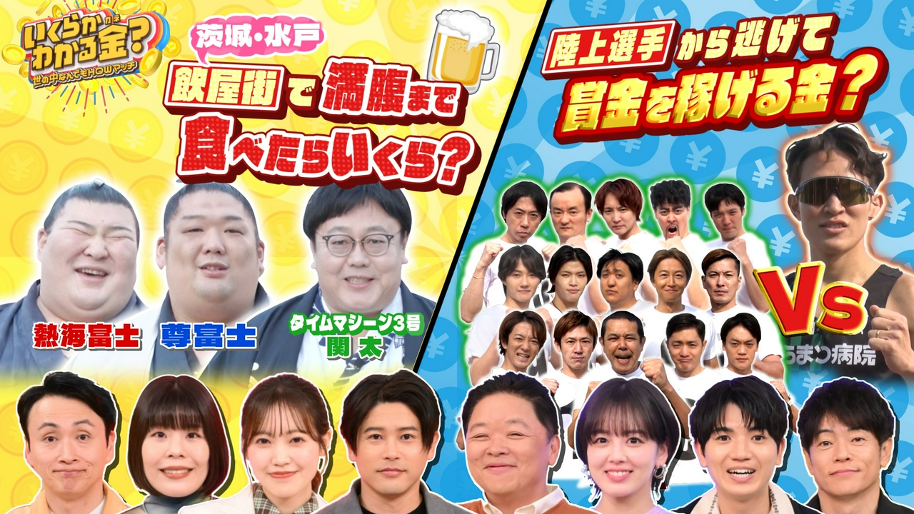 水戸の人気飲み屋街で関太＆関取が爆食！陸上選手から逃げれば賞金