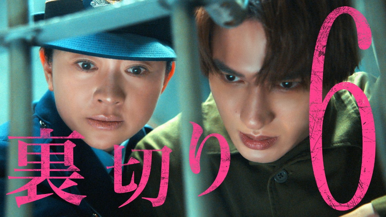 #6 ついに脱獄決行!裏切りの連鎖と女刑務官の執念