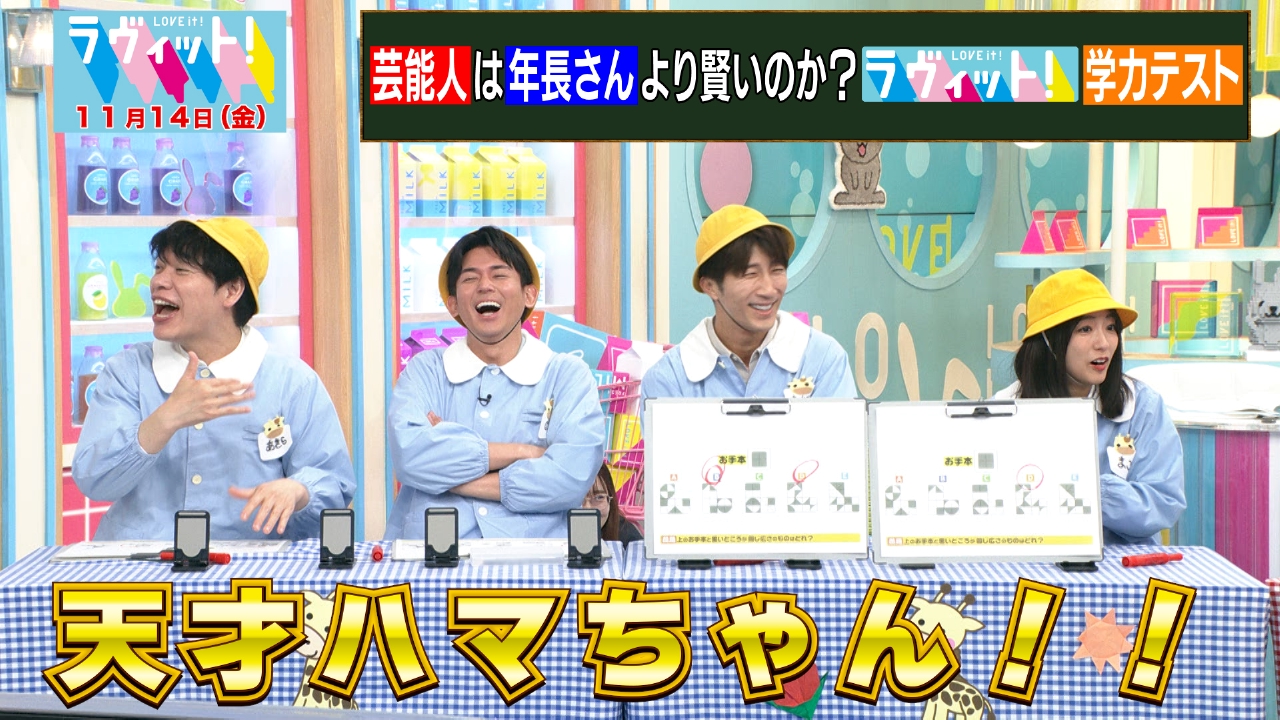 【OP先行】ラヴィット！学力テスト