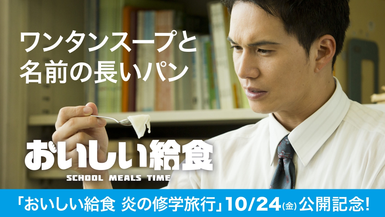 第6話「ワンタンスープと名前の長いパン」