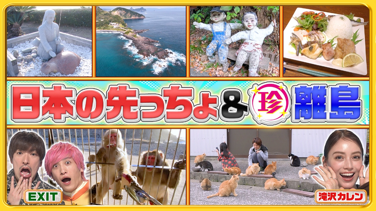 ドラえもんが驚いたスゴイ最新技術＆伊豆・鹿児島の先っちょ大調査