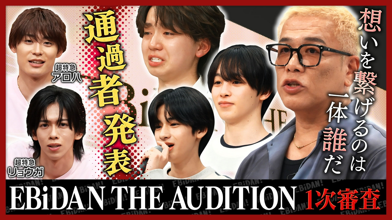 新グループオーディション一次審査後編