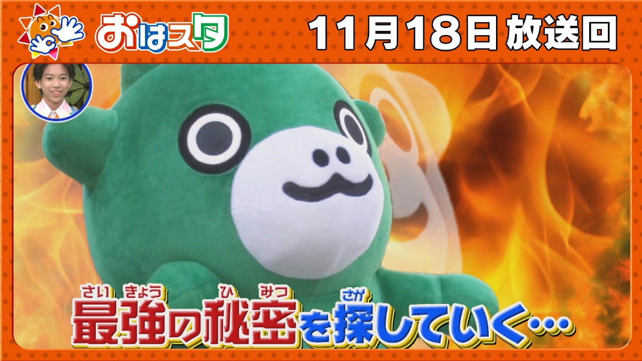 ちびゴジラよりも最強！？ちびゴジラとおはキッズが最強アイテムを探究！