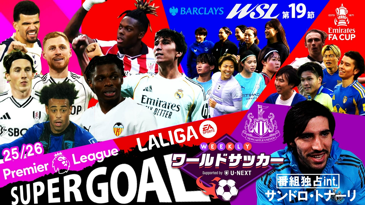 ＃78「SP企画！プレミア＆ラ・リーガのスーパーゴール特集、トナーリ独占取材、WSL19節も一挙紹介！」