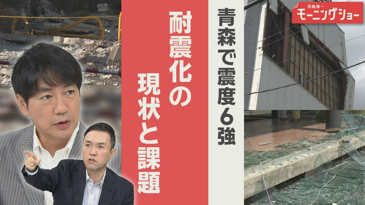 青森で震度6強　三陸沖で相次ぐM7級　耐震化の現状と課題
