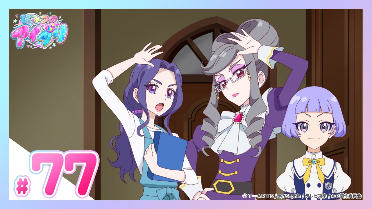 #77 プリンセスのきせき