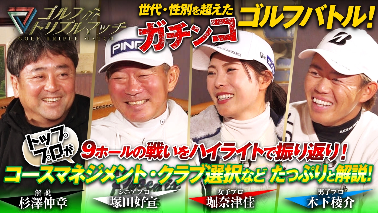 #40　木下稜介×堀奈津佳×塚田好宣