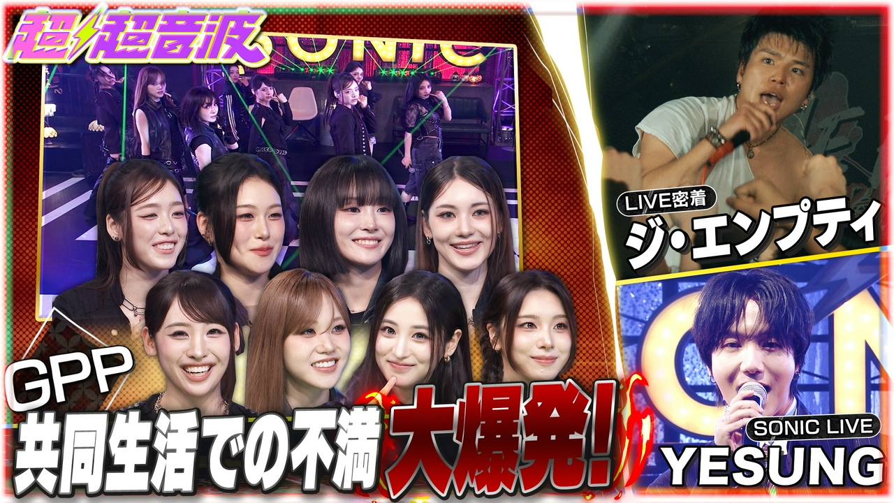 今回はYESUNG、GPP、ジ・エンプティ