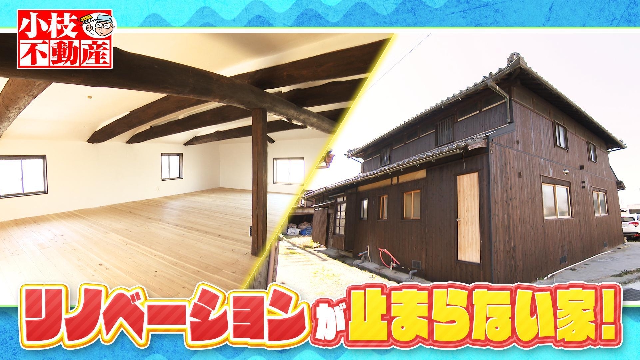 超お買い得！神戸市100坪の敷地に建つ古民家を㊙大改装！