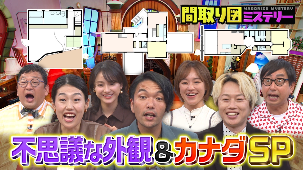 不思議な外観の家SP