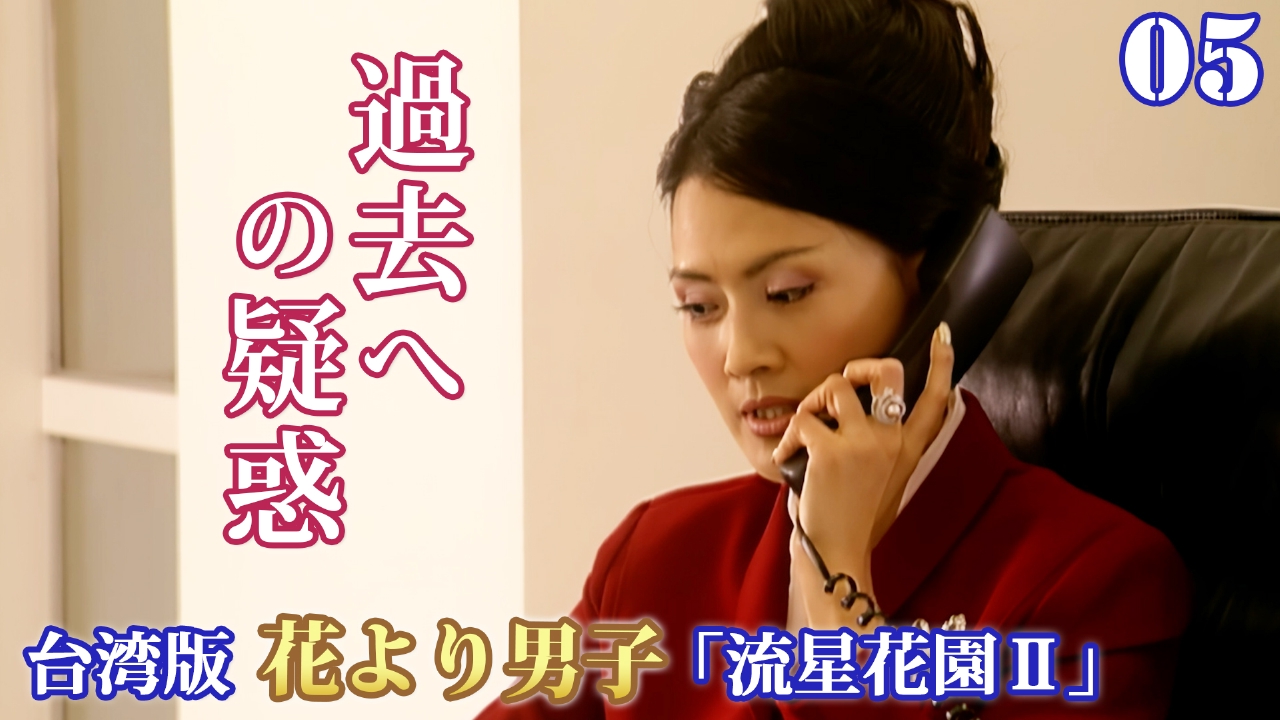 第5話　過去への疑惑