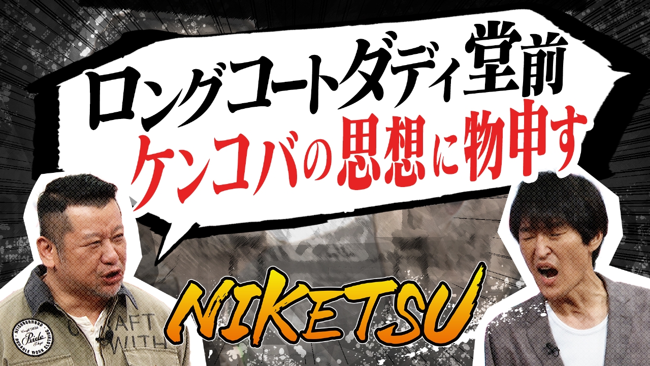 怒りのエピソード大放出！芸人たるもの涙を見せるな！？