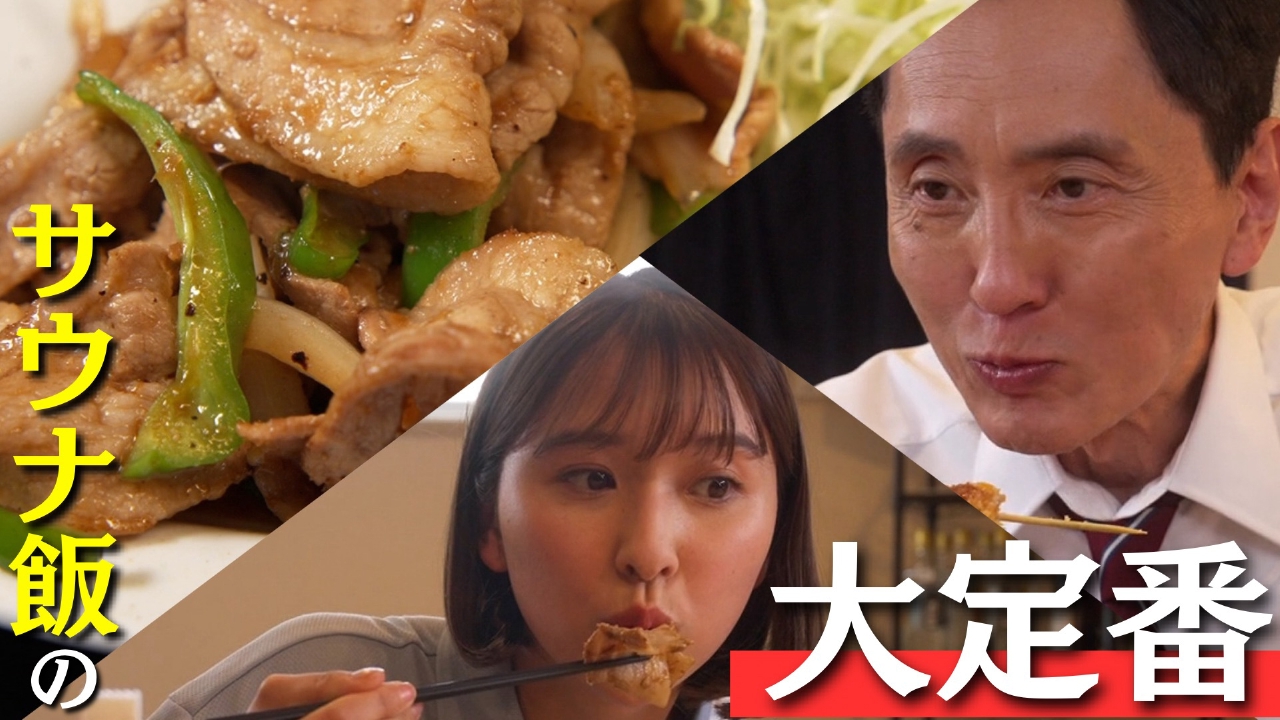 第5話 サウナ飯