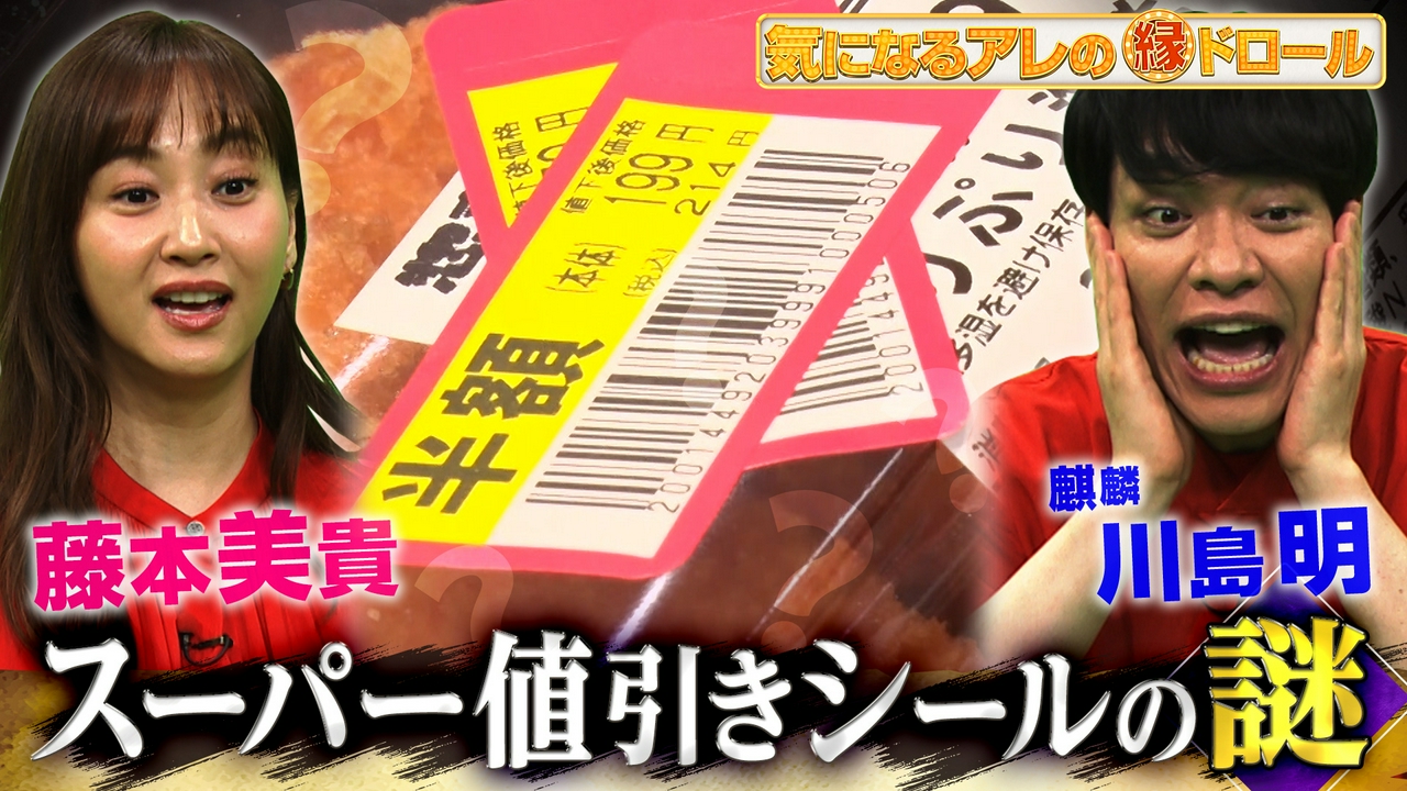 【1円でも得する！お金の疑問大調査】スーパー値引きシールの裏側＆中古車査定額の秘密＆こたつ記事ライターの実態に潜入！