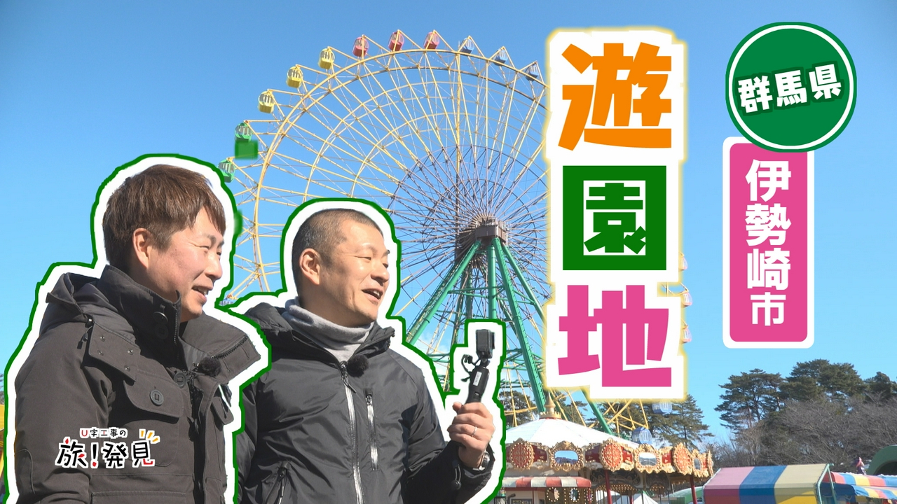 華蔵寺公園遊園地