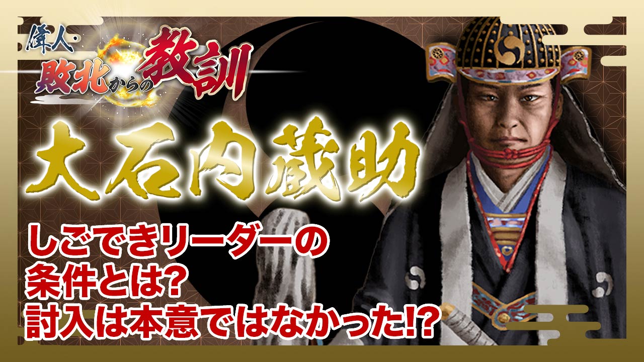 第118話「大石内蔵助・果たせなかった浅野家再興」
