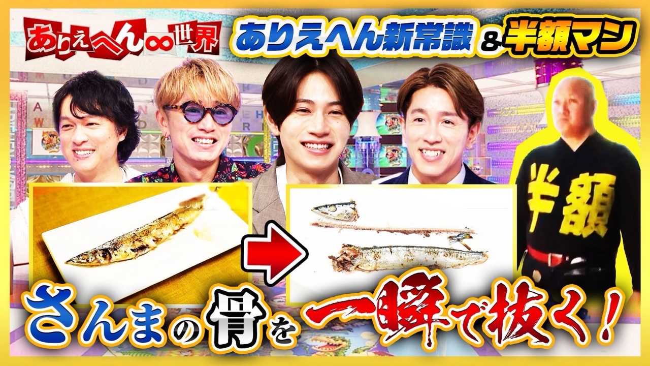 timelesz 橋本将生出演！イライラをスッキリ解消！裏ワザ新常識＆半額マン！