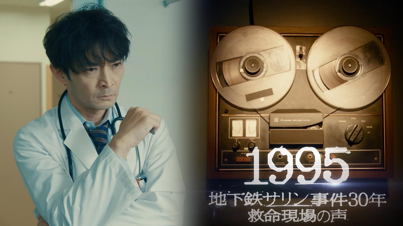 地下鉄サリン事件を独自取材に基づきドラマ化