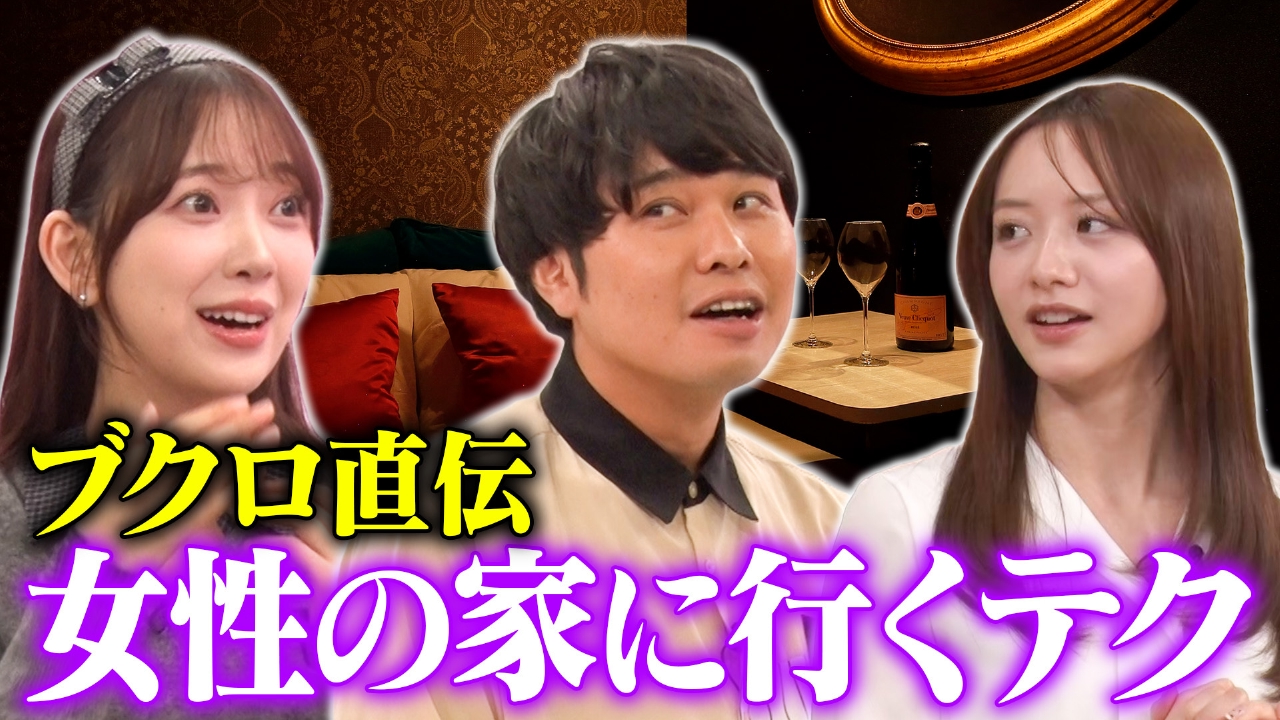 【ワンナイトでええのよ！】東ブクロが堀未央奈をお持ち帰りするデートプランを熱弁♡