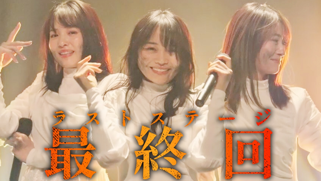 最終回【全ての真相】ラストステージへ