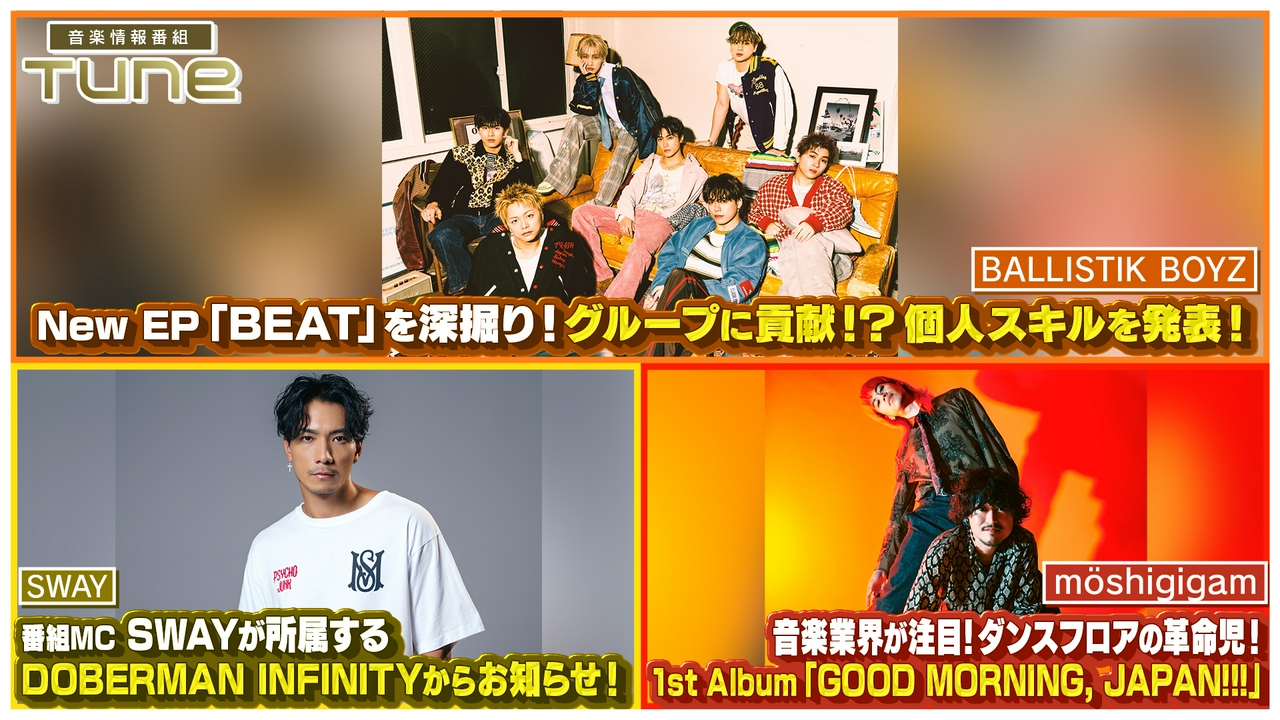 “世界基準”ボーイズグループBALLISTIK BOYZ！New EP『BEAT』を深掘り！