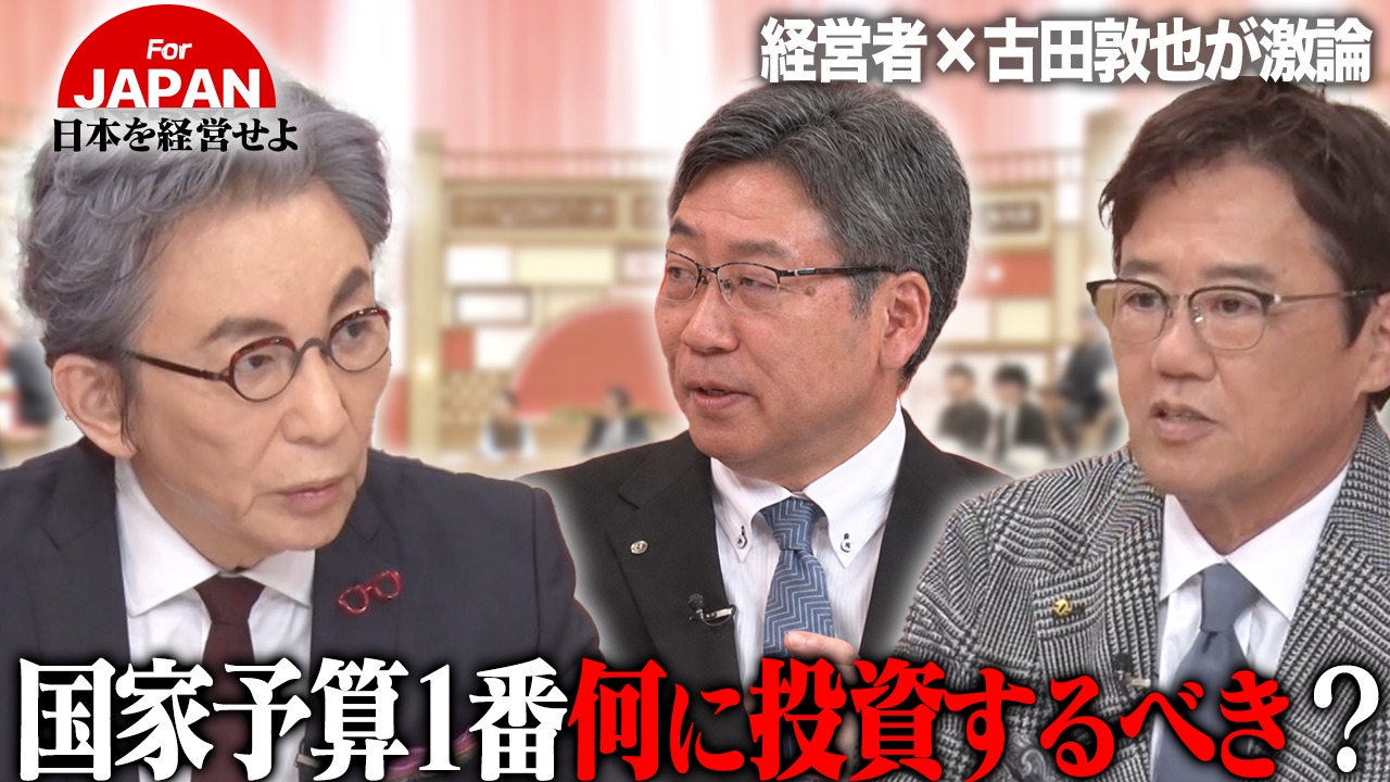 国家予算122兆円 1番何に投資する？