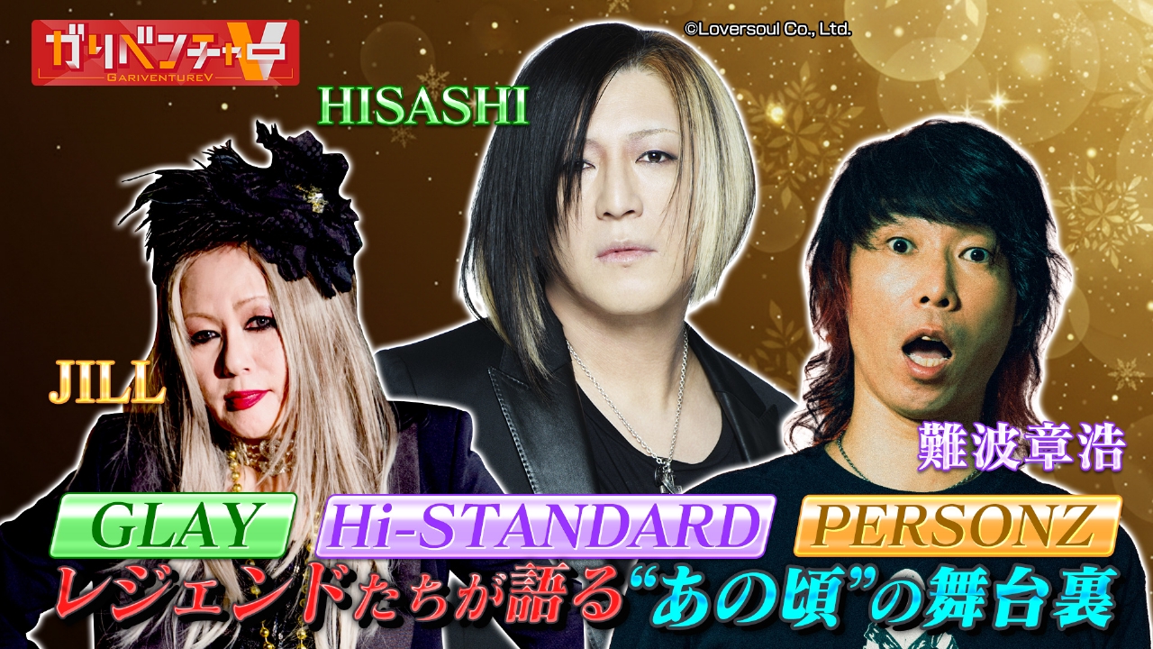 「第48話『ROCK本木社員食堂』伝説トーク再び！」