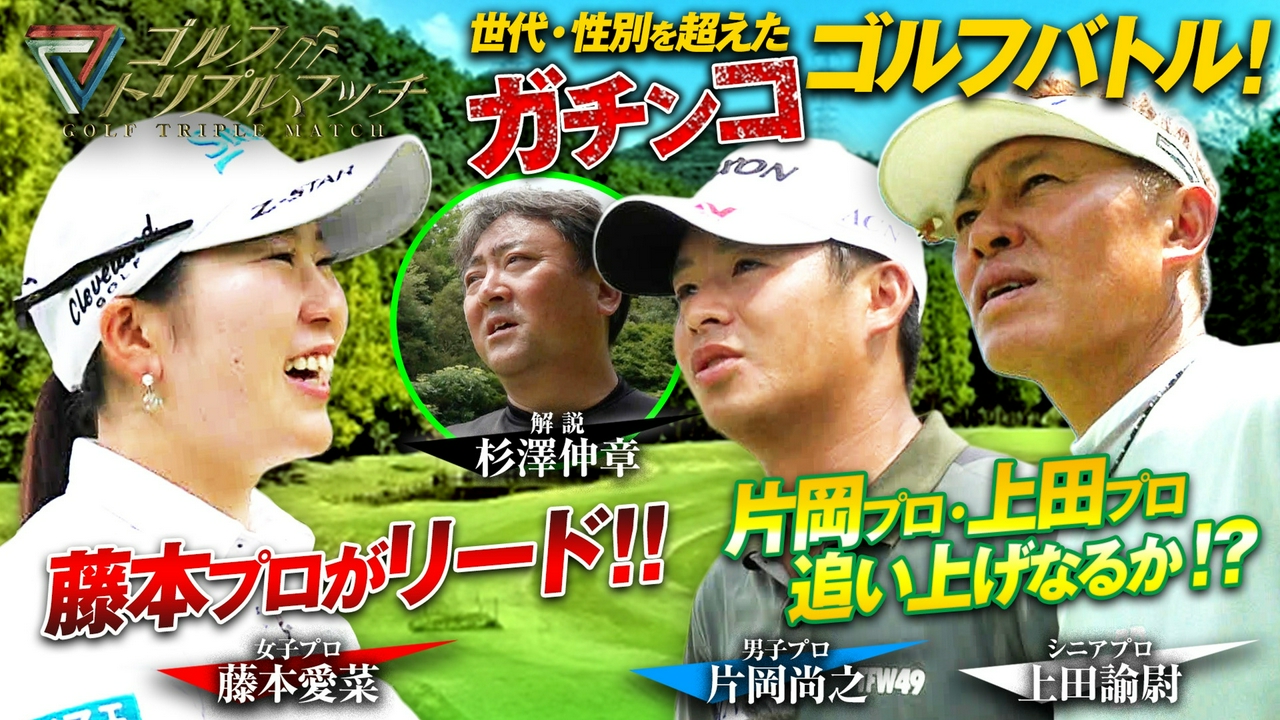 #102 片岡尚之×藤本愛菜×上田諭尉（2）