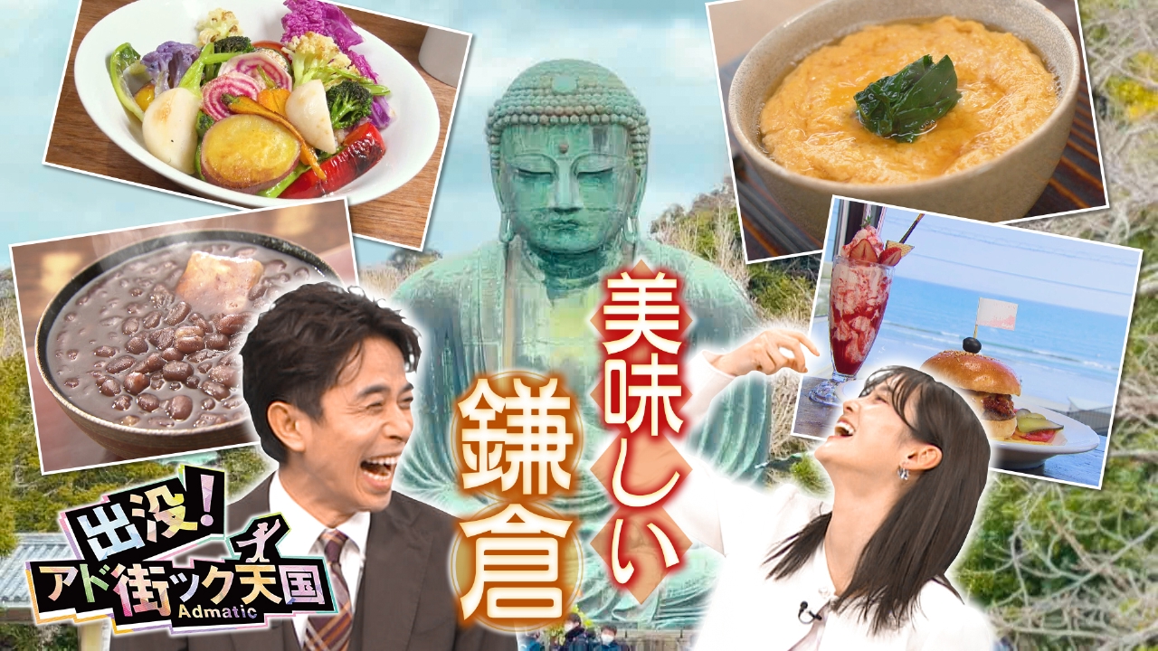 【鎌倉】2月が狙い目!?大人気観光地の“美味しい”を厳選☆