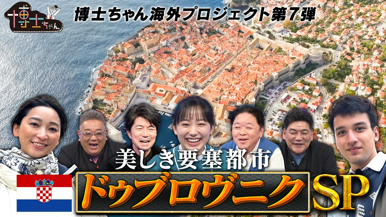 “美しき要塞都市” 世界遺産 ドゥブロヴニクSP