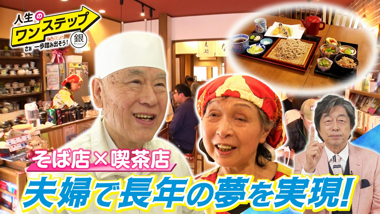 古希を過ぎて若い頃からの夢がついに実現！