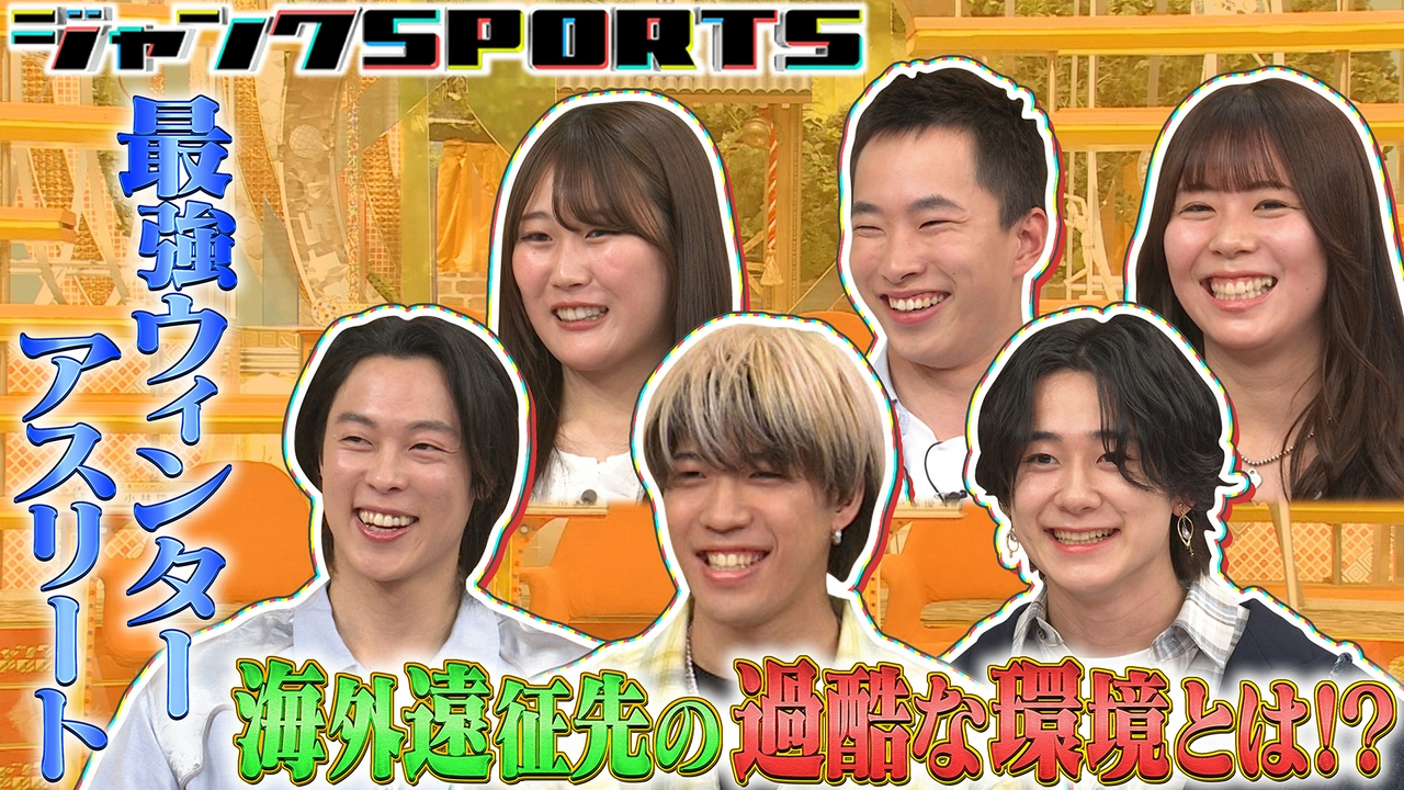 最強ウインターアスリート 後編