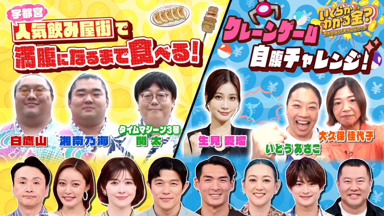 宇都宮の人気飲み屋街で関太＆関取が爆食！自腹クレーンゲーム対決