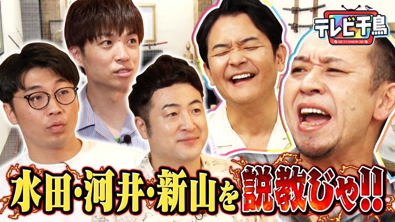 大悟が大激怒!!水田・河井・新山を説教じゃ!!